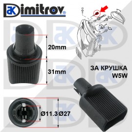 Фасунга габарит W5W Audi Seat Volkswagen